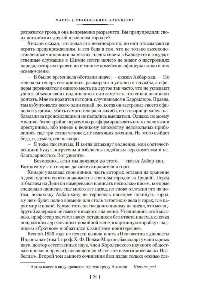 Далекие Шатры